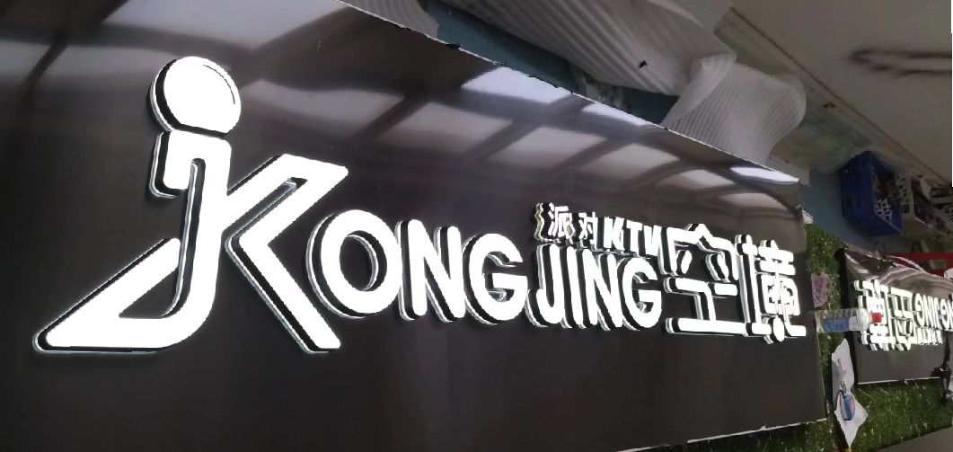 富民迷你发光字由什么组成？