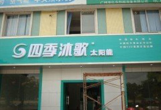 富民连锁店门头多久换新一次合适？