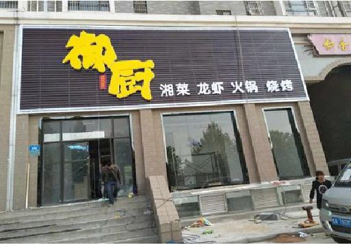 富民彩钢扣板门头有哪些工艺？
