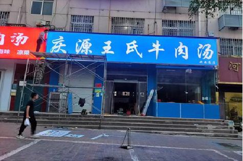 富民喷绘招牌