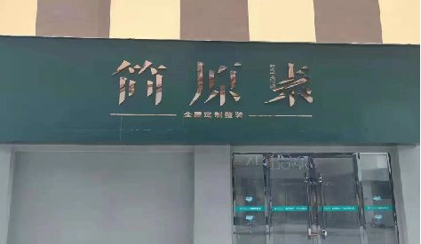 富民门头设计与商业空间的纽带。
