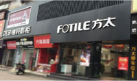 富民铝塑板门头