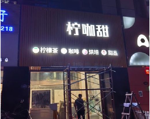 富民门头招牌制作安装知识。