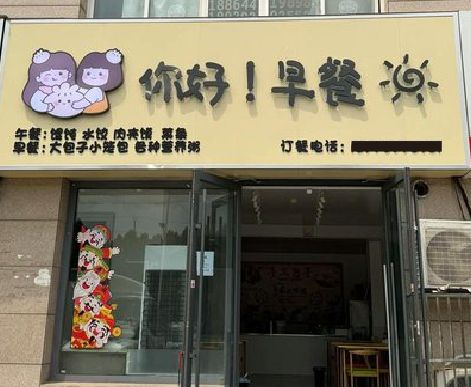 富民早餐店招牌如何设计制作？