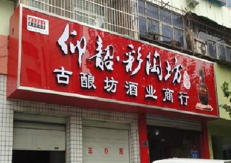 富民好的招牌设计是怎么打造吸引力的？
