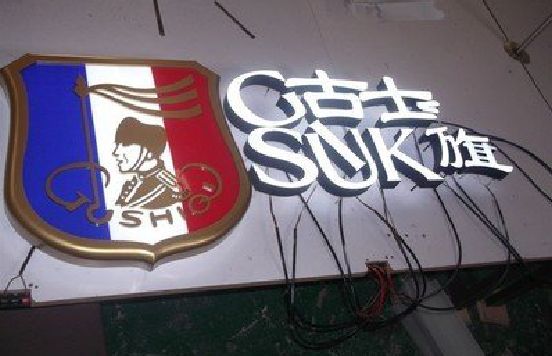 富民LED发光字招牌制作简要说明。