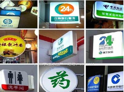 富民灯箱招牌的种类。