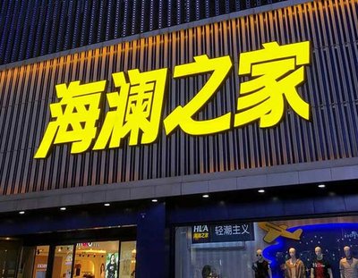 富民品牌连锁店常用的几种广告招牌的类型。