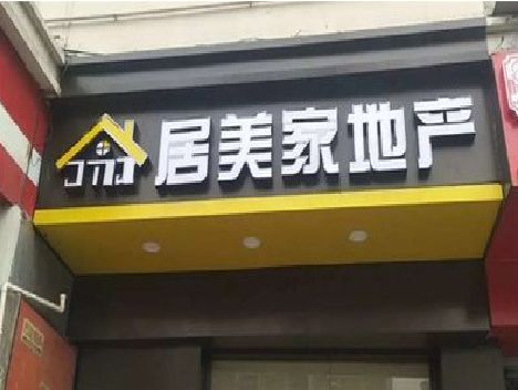 富民门头广告牌怎么有效控制成本？